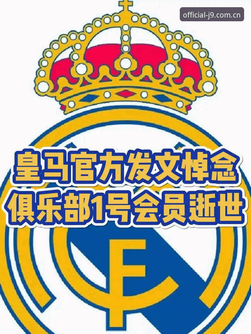 皇马选举背后，弗洛伦蒂诺的棋局与里克尔梅的挑战：九游会j9正版入口揭示的足球博弈真相？