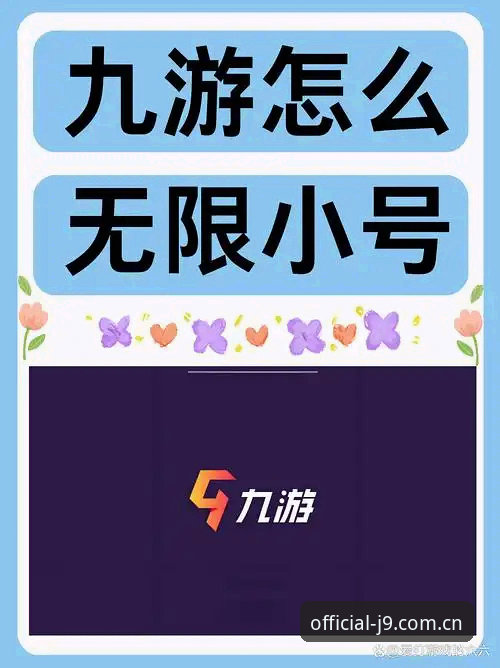 九游会j9最新版v3.2.1与官方入口区分实操：从下载源到登录界面的完整对比