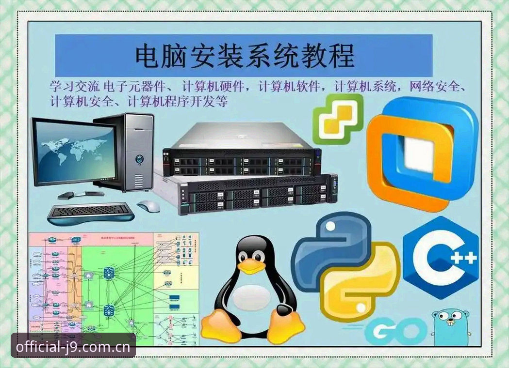 新手必看！九游会j9电脑版安装教程全流程实战经验分享