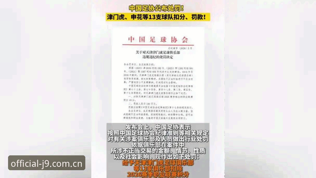 中国足协第三批禁足名单全面解析：从终身禁赛到行业整顿的深度观察