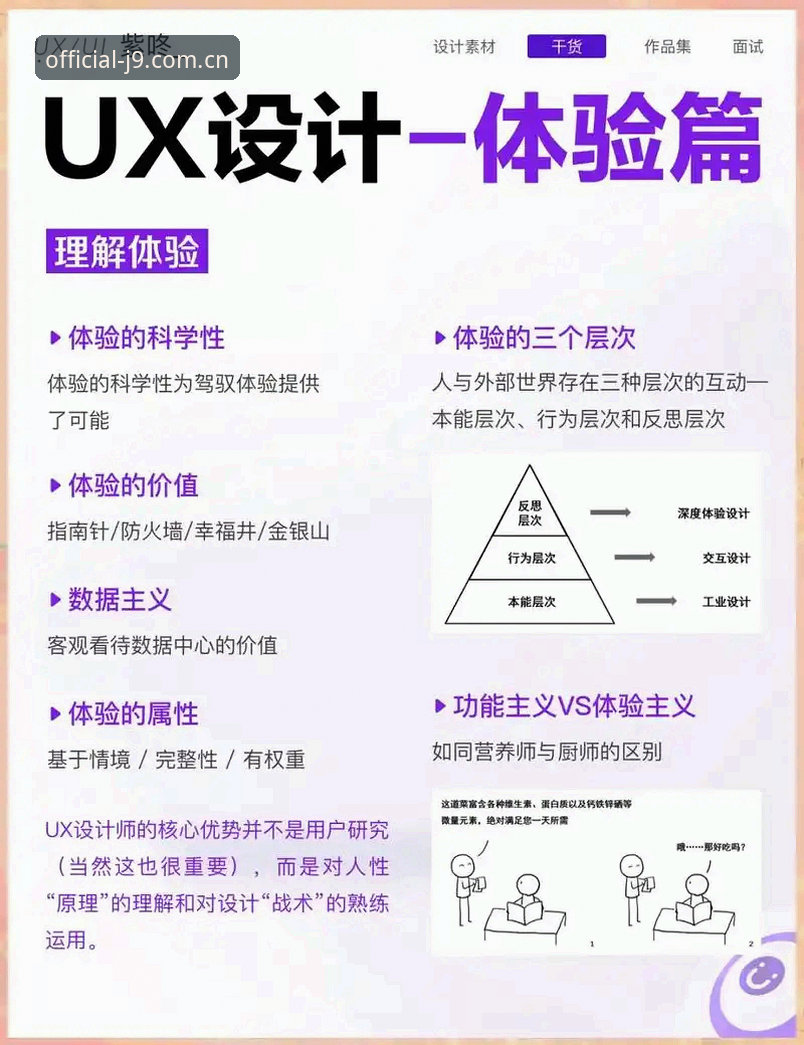 九游会j9手机登录推荐全面解析：从用户体验到技术创新的深度思考